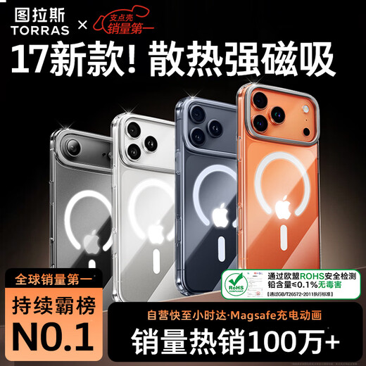 Tulas Fulcrum Shell New Cooling Magnetic Suction丨No yellowing after long-term use Suitable for Apple 17promax mobile phone case iphone17promax transparent ultra-thin bracket anti-fall