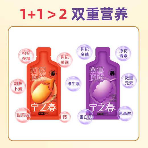 宁之春 枸杞桑葚原浆1200ml礼品盒 宁夏中宁枸杞鲜榨 年货节送长辈礼物