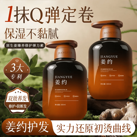 JIANGYUE Raw Ginger Selection Elastin Curl Moisturizing Q-Elastic Fluffy and Smooth Curly Hair 300ml*2 bottles Default