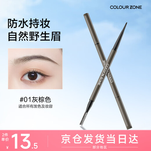 COLOUR ZONE Color Zone Ultra-fine Triangular Eyebrow Pencil Waterproof, Sweatproof and Fade-Free Wild Eyebrow Novice Versatile Gray Brown Birthday Gift for Girlfriend