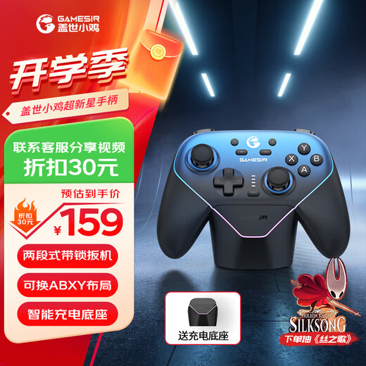 GAMESIR Supernova Wireless Switch2 Game Controller with Base Mobile Phone Android PC Apple Steam Computer NSpro TV Somatosensory Wired Bluetooth Pokémon ZA Macro Programming