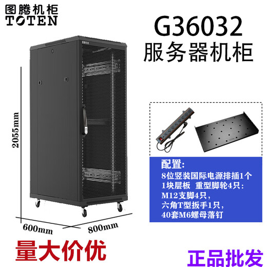 Totem cabinet 32U G36032 network service cabinet 600*1000*32U1.6 meters 600*1000*1610 genuine G36032 new original genuine