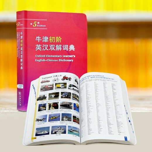 牛津初阶英汉双解词典第5版+必背单词短语 赠小学英语学习包3年使用权商务2025年新版（套装共2册）