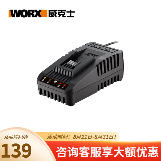 威克士（WORX） 20伏锂电电池WA3553橙色小脚通用20伏充电器WA3880锂电平台 WA3880原装快充充电器