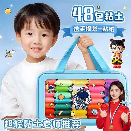 Mingyu 36-color ultra-light clay children's primary school students' white clay safe and non-toxic kindergarten handmade diy space colored clay plasticine clay large packaging 48 packs birthday gifts