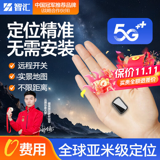 Zhihui GPS positioning tracker requires no installation, mini electric vehicle vehicle tracking, Beidou remote positioning artifact, ultra-small, top-end 5G, 30-star positioning + 100-day battery life, strong magnetic adsorption + 180-day track playback + free card