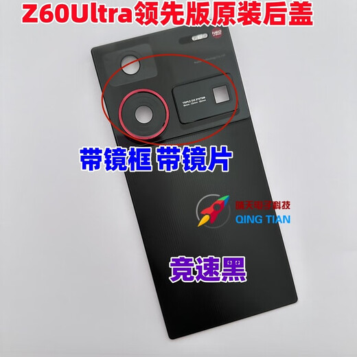 Suitable for Z60Ultra leading version mobile phone back cover NX721J original glass back cover battery back cover Z60Ultra leading version glass back cover (racing black)