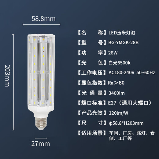 Beigong LED light bulb corn light bulb 28W white light E27 large screw chandelier property factory high-power light source high-brightness light bulb