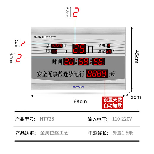 Hongtai (HoTai) reloj electrónico digital LED sala de estar reloj creativo examen de ingreso a la universidad completado cuenta regresiva para el examen de ingreso a la escuela secundaria calendario perpetuo reloj de pared 728 45x68cm F728-placa de seguridad-versión normal