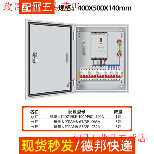 Distribution box customized indoor low-voltage three-phase four-wire 380V light and dark assembly box leakage switch three-level distribution box People's Configuration 5