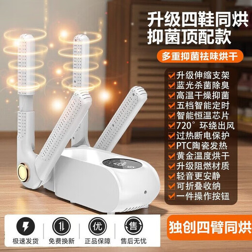 YURLANGSEN shoe dryer shoe dryer shoe dryer wet and dry shoe dryer baked shoe warmer quick drying Ai intelligent constant temperature does not damage shoes four-arm constant temperature timing + blue light