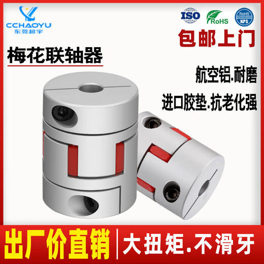 高精密梅花联轴器铝合金三爪电机滚珠丝杆数控车床弹性星形连轴器 14223至7下单请备注两端孔