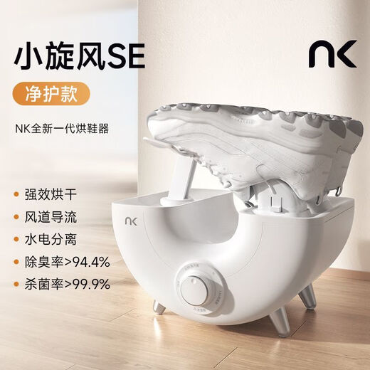 NK shoe dryer, a new generation of small cyclone high-speed shoe dryer, shoe dryer, shoe drying artifact, shoe drying artifact, shoe drying artifact, small cyclone SE, net protection model