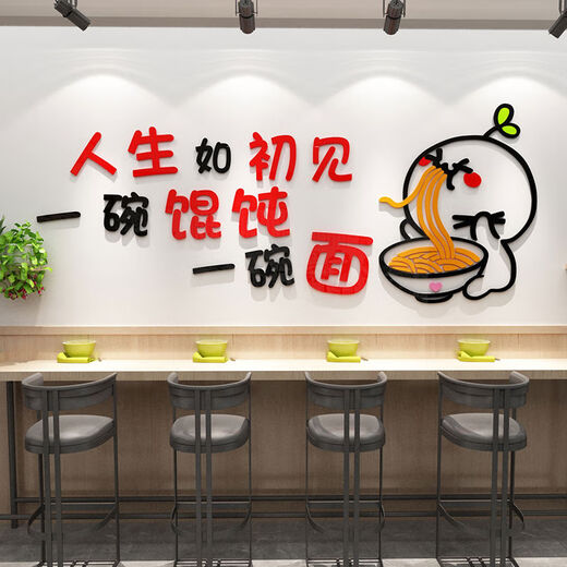 Hualeji Nudel Restaurant Wanddekoration kreatives Frühstück Shaxian Snack Werbung Hintergrund Bild Wonton Shop Aufkleber Wonton Shop 14082-orange gelb orange rot rosa hellgrün schwarz klein klein