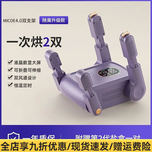 Four Seasons Muge (MICOE) shoe dryer, wet shoe dryer, deodorizing, sterilizing, shoe drying machine, baking warm socks and shoe artifact H05-zi-basic model