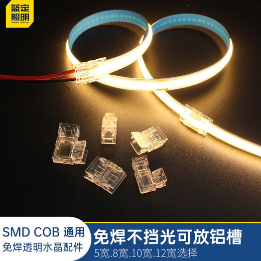 Pinjian 12/24v low-voltage light strip quick welding-free joint led/cob patch light strip connector crystal second-wire connection headlight strip connection buckle 8mm wide middle connector 5 pack