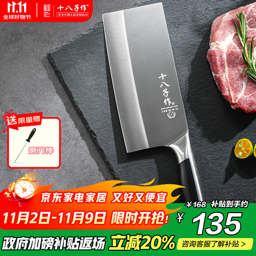 十八子作复合钢刀具家用菜刀典雅切片刀SL1608-B【精美礼盒装】