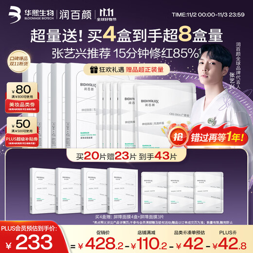 Runbaiyan Huaxi Biological Barrier Conditioning White Gauze 2.0 Mask 20 pieces, hydrating, soothing, after-sun repair, gift for men and women