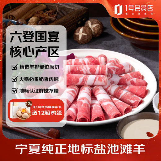 Member Store No. 1 Ningxia Yanchitan Sheep Raw Lamb Chops Rolls 240g Hot Pot Ingredients Lamb Rolls Lamb Slices Fresh Lamb