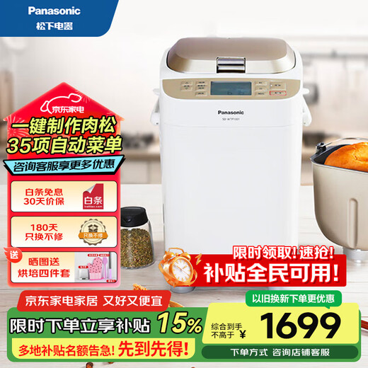 Panasonic National Subsidy Household Bread Machine PT1001/WTP1001 Multifunctional Dough Mixer Toaster Intelligent Fully Automatic Bread Machine Kneader WTP1001 Champagne Gold