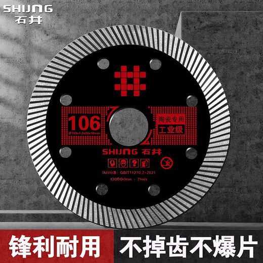 An Junsheng Ishii authentic original saw blade tile ceramic marble cutting sheet diamond corrugated sheet sharp and durable red film level 1 piece the choice of millions of craftsmen