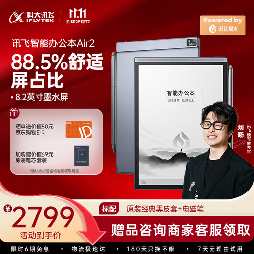 IFlytek Smart Office Notebook Air 2 8.2-inch e-book ink screen tablet handwriting notebook voice-to-text electronic paper book national subsidy