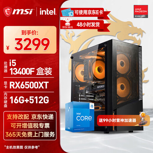 MSI intel Core i5 12490F/13400F/RX6500XT/7650GRE/9060XT desktop assembly machine game e-sports office design computer host DIY complete machine configuration four i5 13400F box + RX6500XT