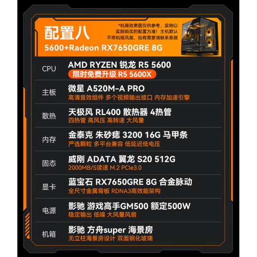 AMD Ryzen R5 5600GT/3050/5060 Commercial Office Computer Host Home Online Class Design Desktop Game DIY Assembly Computer Configuration 8 5600/7650GRE/16G/512G