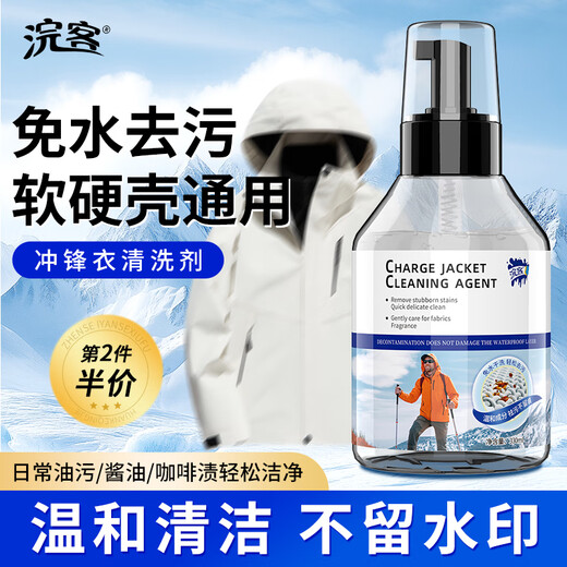 Huanke jacket cleaning agent 330ml hard shell mountaineering clothing north camel mountaineering clothing neutral water-free cleaning to remove oil stains