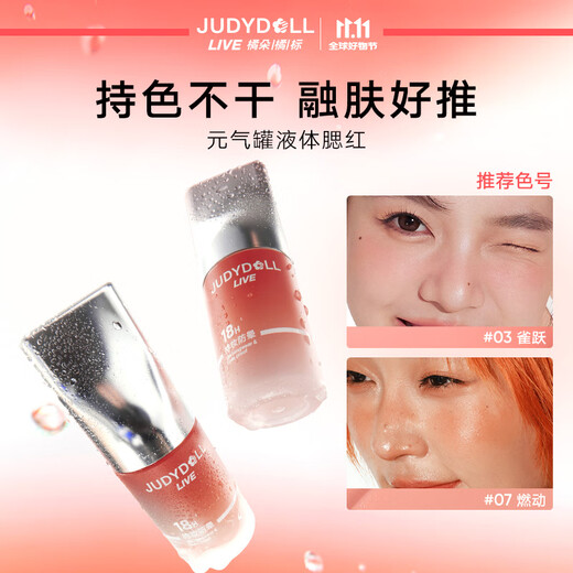 Judydoll Orange Label Liquid Blush Rouge Brightening Two-in-One Eye Shadow Watery Blush Multi-purpose Cream 08 Stretch
