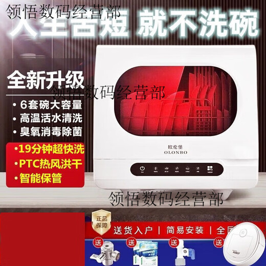 OLONBO German dishwasher intelligent fully automatic home installation-free small disinfection and drying integrated dishwasher easy to install spray 5 people + high temperature oxygen disinfection and drying