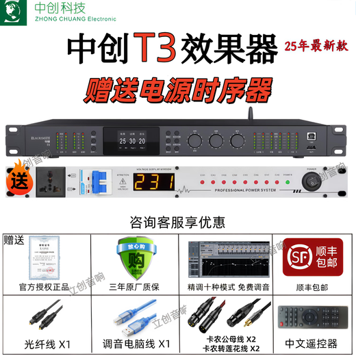 Zhongchuang T3/QH-2A effector flagship digital preamp KTV stage professional audio processor audio decoder Zhongchuang T3 effector + 9-way sequencer (special price)