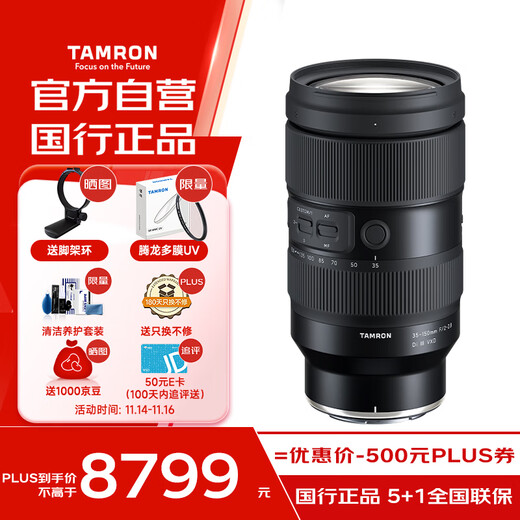 Tamron A058Z 35-150mm F/2-2.8 Di III VXD large aperture zoom lens for portrait travel Nikon full-frame mirrorless lens (Nikon Z mount)