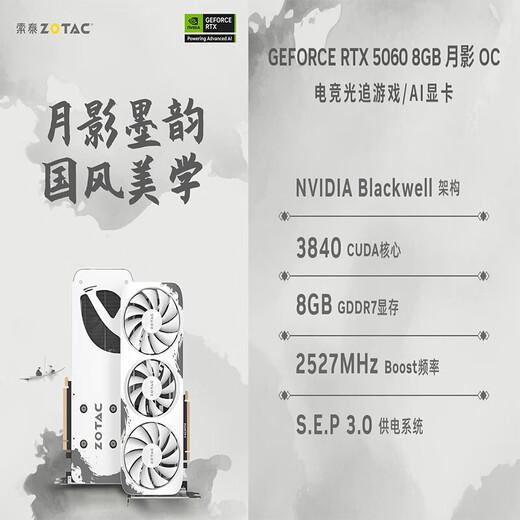 ZOTAC nouveau Original GEFORCE RTX 5060 8GB OC 5060 série HB Moon Shadow/nuit étoilée/Star bureau carte graphique indépendante Delta Watile AI rendu Super Score ZOTAC RTX 5060 8GB Moon Shadow OC