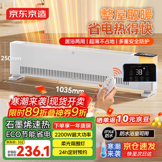 Made in Tokyo, super single product, ultra-thin graphene baseboard heater/electric heater/heater, household electric heater, smart constant temperature, remote control, equator