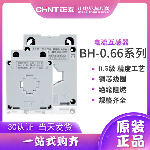Chint current transformer core 1 turn 0.5 level 50/75/100/150/200/400/5A BH-0.66_120I_2000_5A