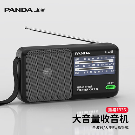 熊猫（PANDA）T-03老人收音机老年人专用老式应急便携式简单款全波段fm调频广播半导体老年新款台式陪伴机随身听 黑色+2节1号电池