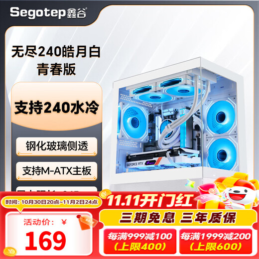 Xingu (segotep) Chassis Panoramic Sea View Room Column-less Chassis Computer Chassis Desktop Endless Pro+ Tempered Glass Side Transmission/E-ATX Motherboard Position/Support 360 Water Cooling Position Endless 240 Haoyue White Youth Edition Single Chassis Standard Edition