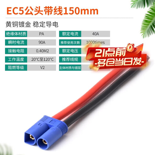Zejie EC3 EC5 EC2 EC8 plug high current special connector model universal lithium battery aircraft model banana connector EC5 male with line 150mm