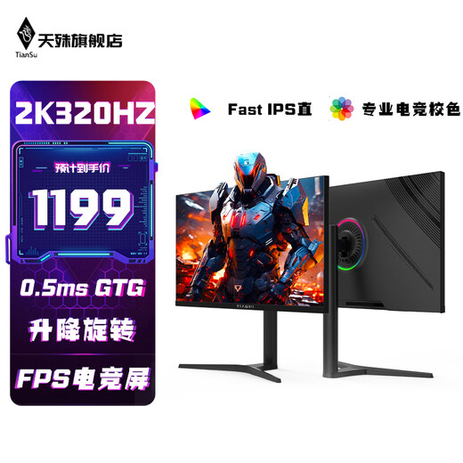 Tianshu 27-inch native 2K400hz e-sports monitor high brush 0.5ms fast gaming Fast IPS face-to-face fast LCD panel lifting and rotating HDMI full blood S22 lifting-27-inch 2K320HZ straight-e-sports competition level