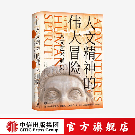 The Great Adventure of the Humanistic Spirit General History of Humanities and Arts CITIC Press Books