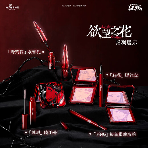 Little Ondine (littleondine) Ito Junji fanatical co-branded gift box blush lip glaze eyeliner girlfriend birthday gift Tomie series eyeliner pen 01 + lip glaze 01 + blush 01 free co-branded materials