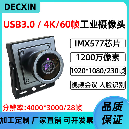 12 million 4K/60fps industrial module USB3.0 camera 1080P/230fps video conferencing IMX577 driver-free 95 degrees no distortion