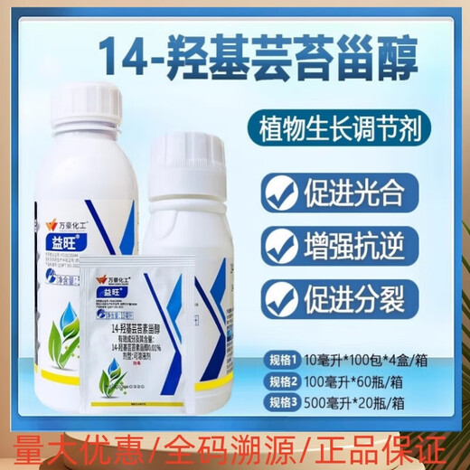 14-Hydroxybrassinolide sterol anti-stress increase yield antidote pesticide damage plant growth regulator 500g