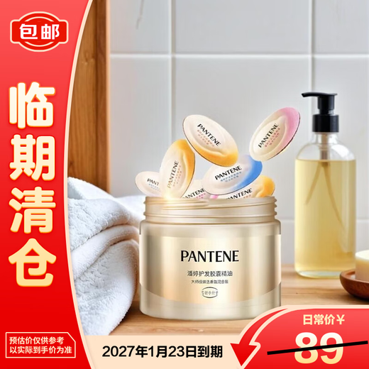 Pantene Bubble Hair Care Essential Oil Fragrance Mix 0.7ml*25 pieces, smooth and anti-frizz, on clearance