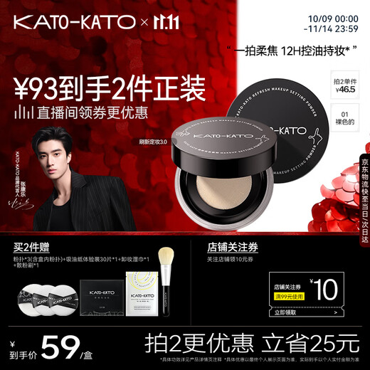 KATO-KATO Double 11 rush sale refresh setting loose powder oil control long-lasting makeup soft focus powder 01 nude color 6.5g