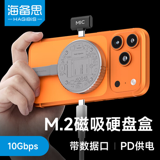 海备思磁吸硬盘盒2230移动固态M.2 NVMe外置硬盘盒SSD读取器适用iPhone17 Pro手机MacBook电脑笔记本扩容 MC100 Pro【PD口+数据口+超级电容】