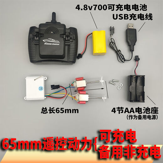 山头林村自制遥控船内部配件电路接收船模控制器套装动力手工模型 145mm遥控动力可充电 官方标配