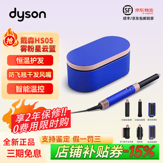 Dyson (DYSON) HS05 multifunctional curling and straightening dual-purpose accessories complete hair styling trendy gift gift for girlfriend curling iron HS05 matte pink nebula blue long hair version
