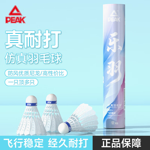 Peak badminton simulated feather nylon balls, durable and unbreakable, 12-piece windproof competition training indoor and outdoor